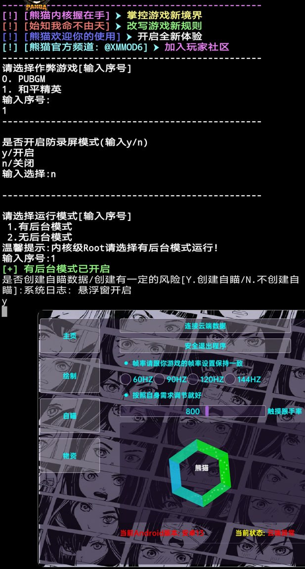 和平精英熊猫内核破解
