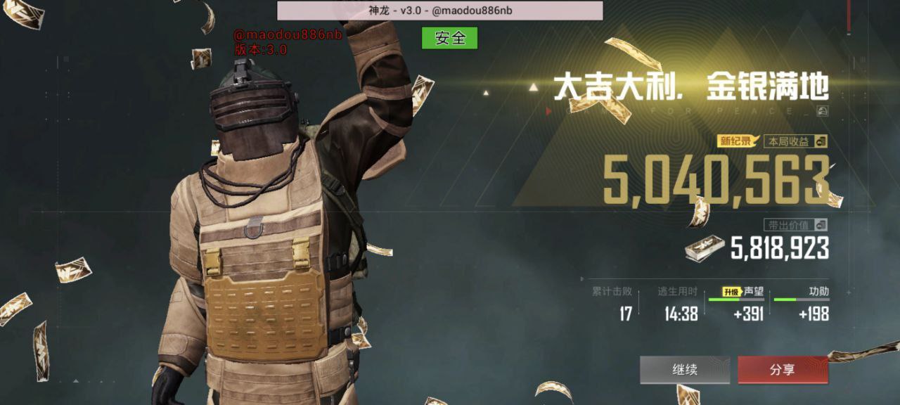 和平精英神龙V3公益直装