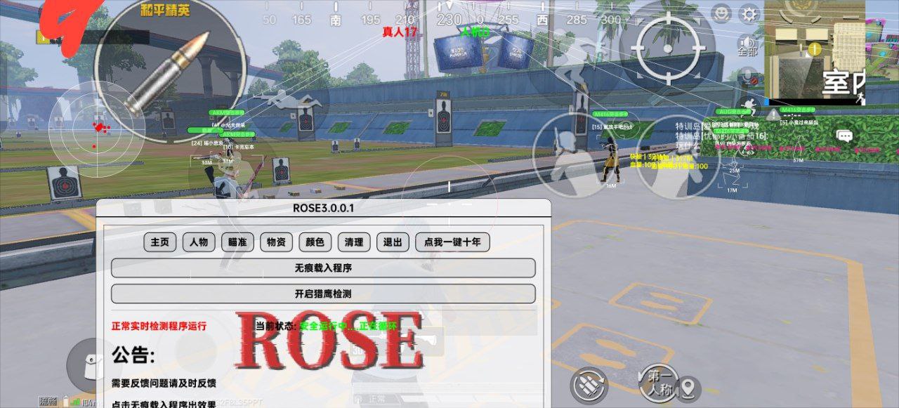 和平ROSE一体版适配4-6.1破解