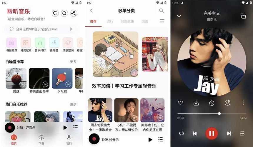 聆听音乐—高音质音乐去广告纯净精简版