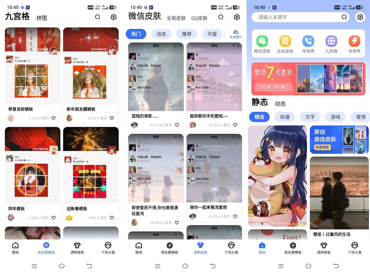 动动壁纸—去广告纯净版