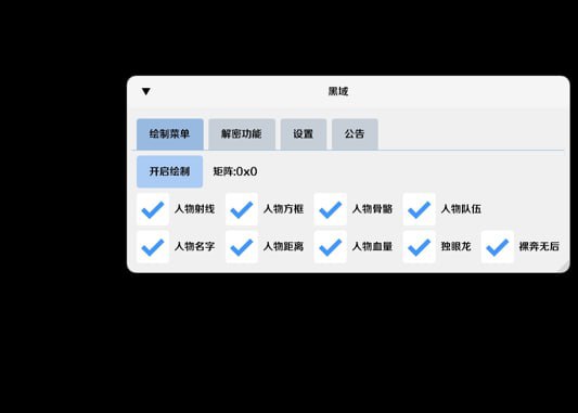 暗区突围黑域内核破解