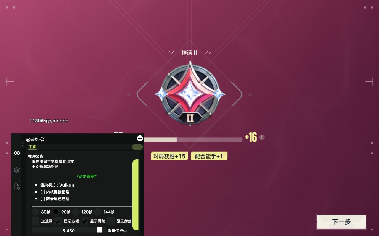 无畏契约云梦公益内核