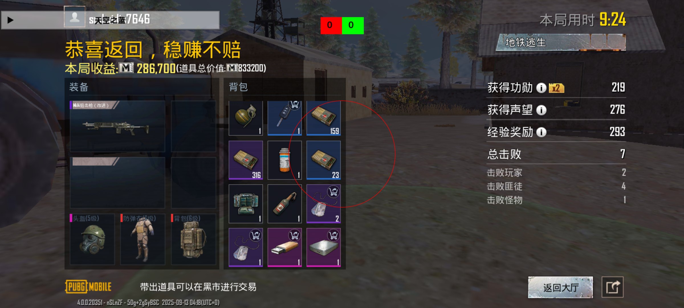 pubg天空之蓝公益直装