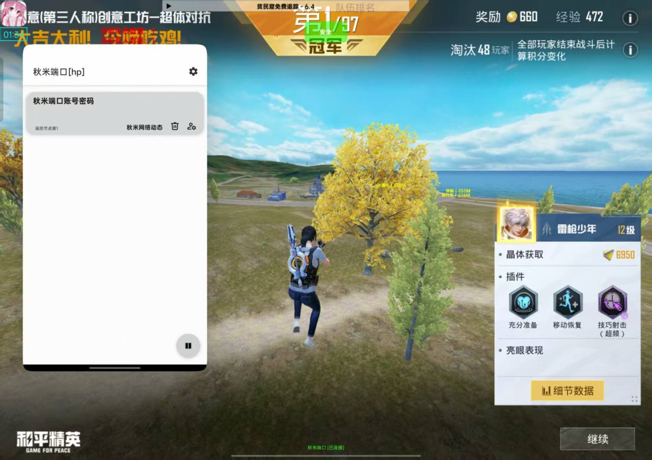和平精英秋米公益端口 和平精英秋米公益端口