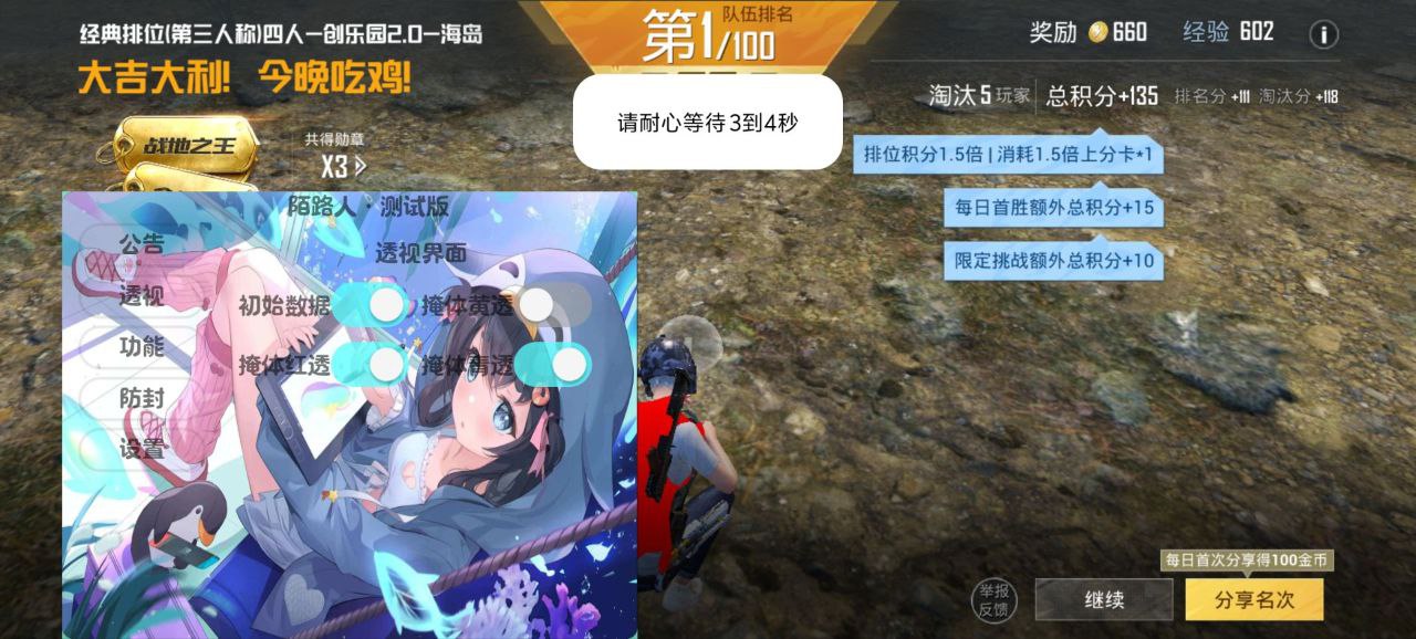和平陌路人内透·公益版直装2.0