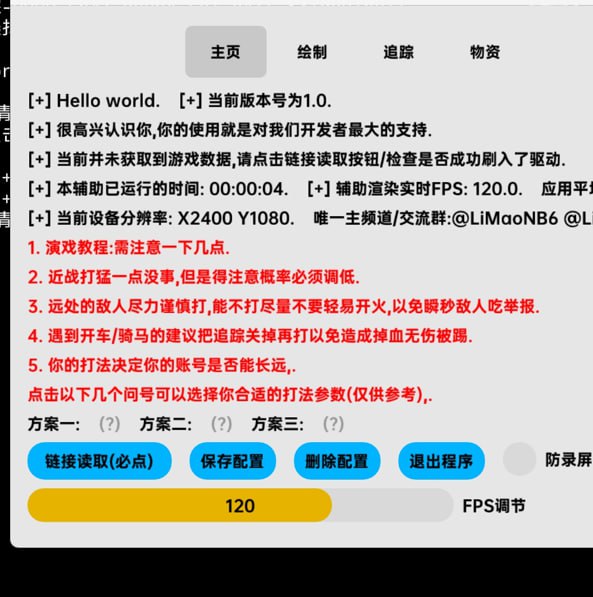 和平狸猫漏打追踪破解