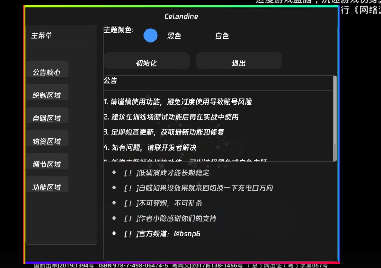 和平精英celandine内核破解