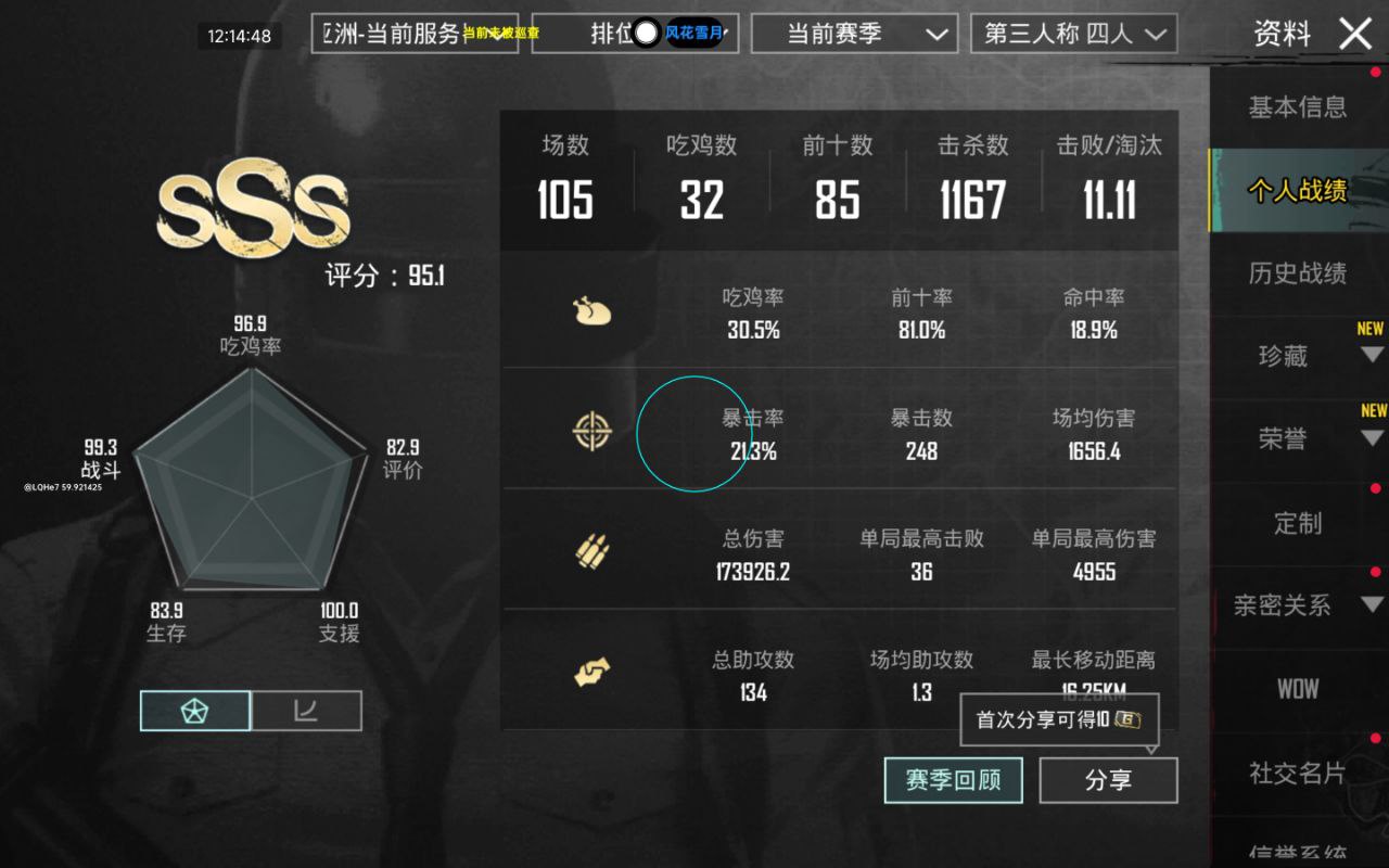 pubg风花雪月内核